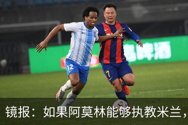 镜报：如果阿莫林能够执教米兰，曼联或将省下数百万欧的赔偿金